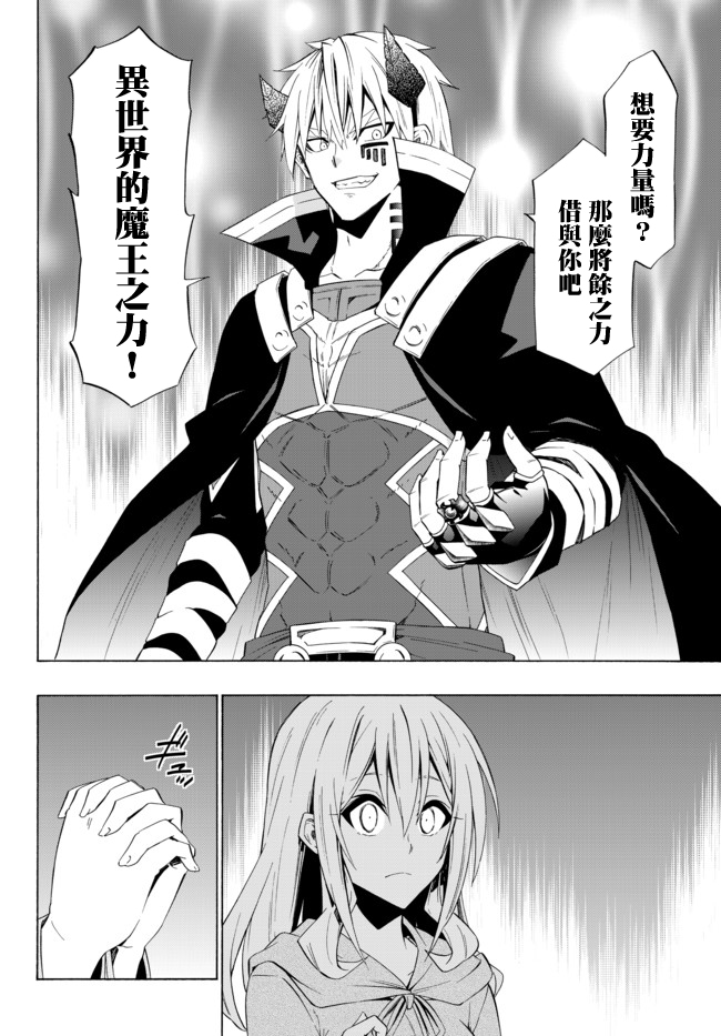 《异界魔王与召唤少女的隶属魔术》漫画最新章节第86话免费下拉式在线观看章节第【3】张图片