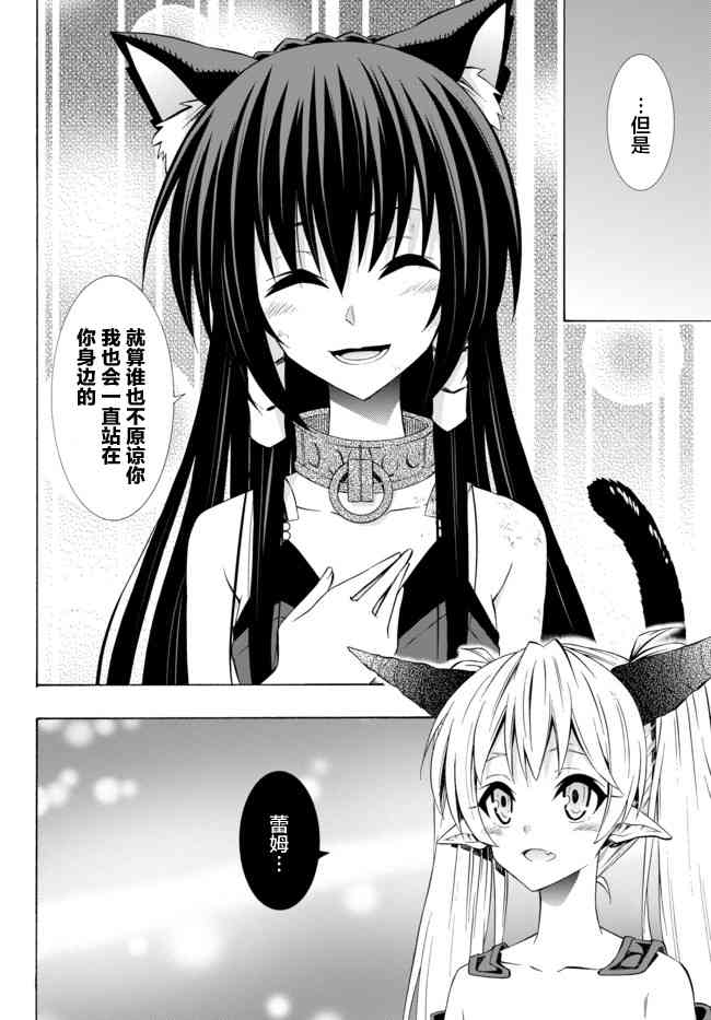 《异界魔王与召唤少女的隶属魔术》漫画最新章节第74话免费下拉式在线观看章节第【5】张图片