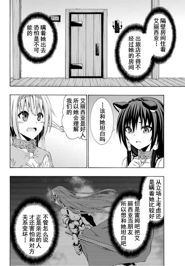 《异界魔王与召唤少女的隶属魔术》漫画最新章节第50话免费下拉式在线观看章节第【10】张图片