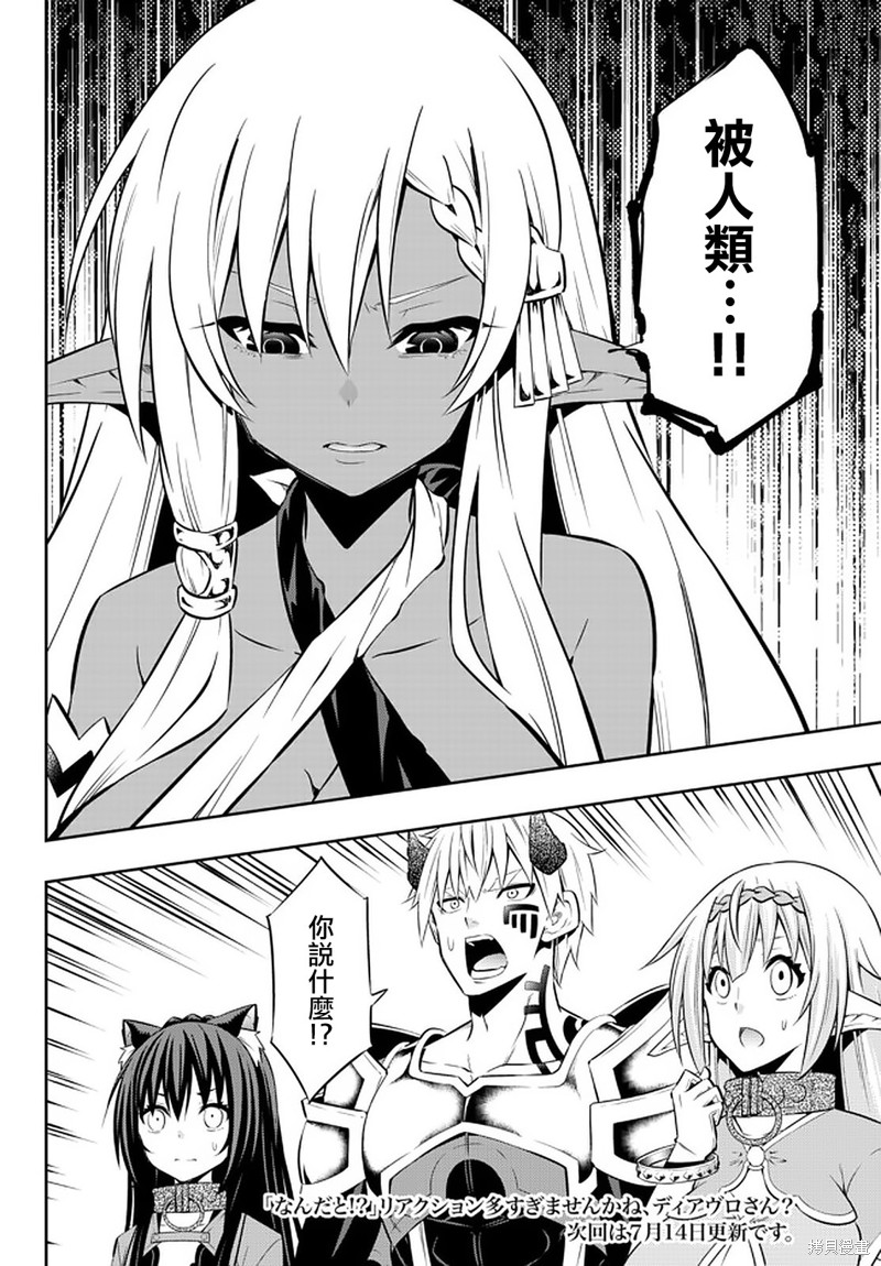 《异界魔王与召唤少女的隶属魔术》漫画最新章节第150话免费下拉式在线观看章节第【16】张图片