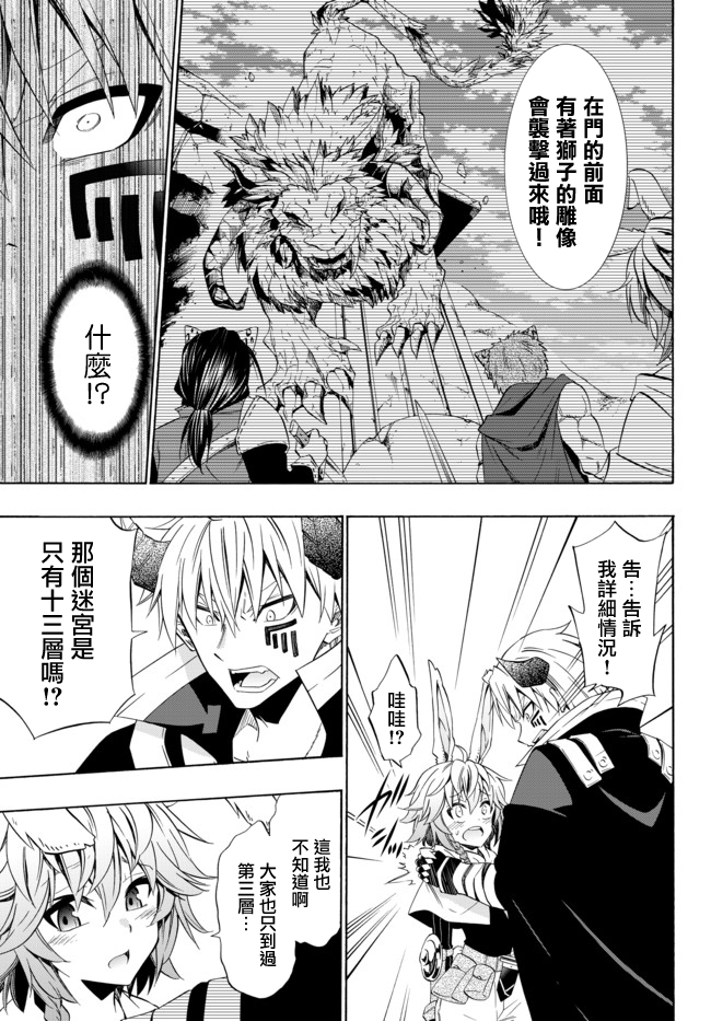 《异界魔王与召唤少女的隶属魔术》漫画最新章节第87话免费下拉式在线观看章节第【11】张图片