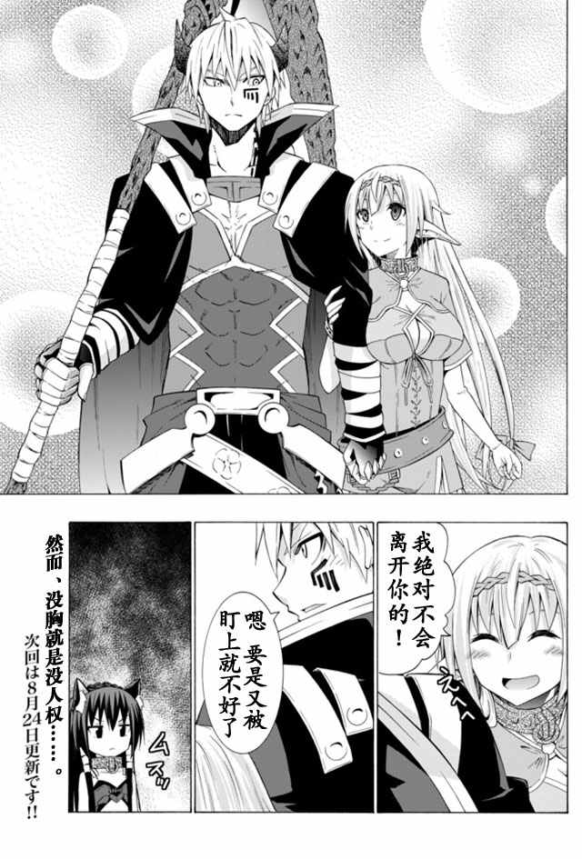 《异界魔王与召唤少女的隶属魔术》漫画最新章节第28话免费下拉式在线观看章节第【18】张图片