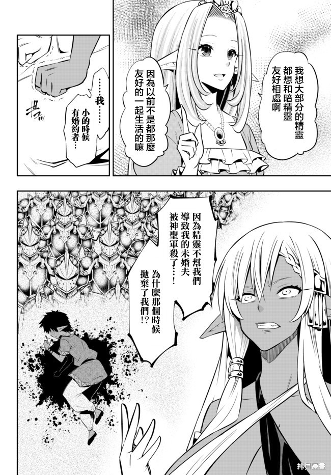 《异界魔王与召唤少女的隶属魔术》漫画最新章节第158话免费下拉式在线观看章节第【9】张图片