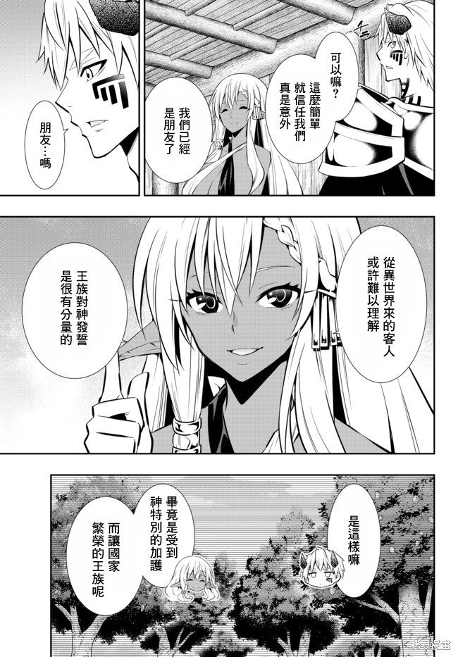 《异界魔王与召唤少女的隶属魔术》漫画最新章节第152话免费下拉式在线观看章节第【7】张图片