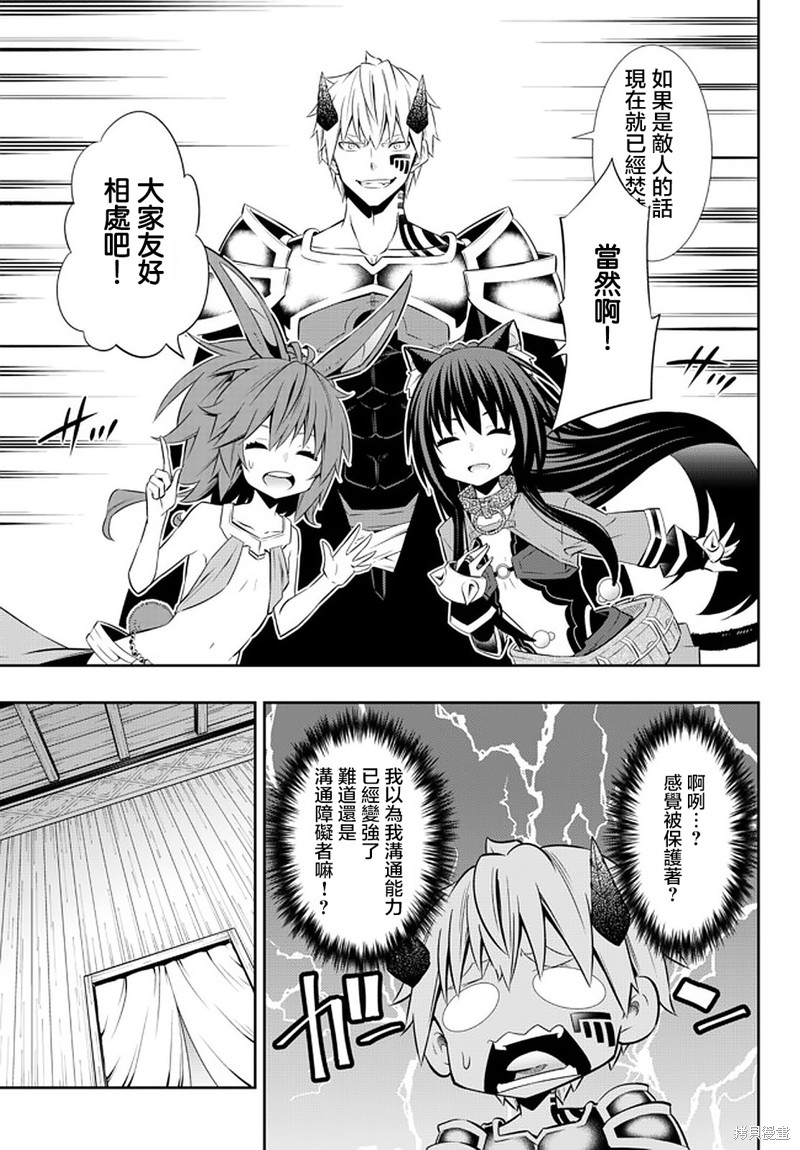 《异界魔王与召唤少女的隶属魔术》漫画最新章节第149话免费下拉式在线观看章节第【9】张图片