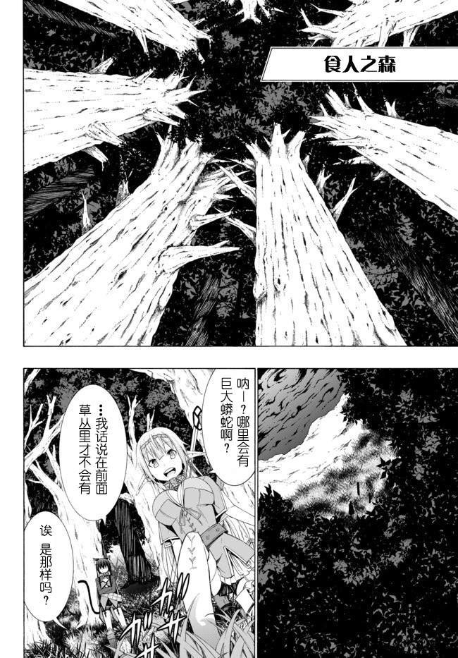 《异界魔王与召唤少女的隶属魔术》漫画最新章节第14话免费下拉式在线观看章节第【5】张图片