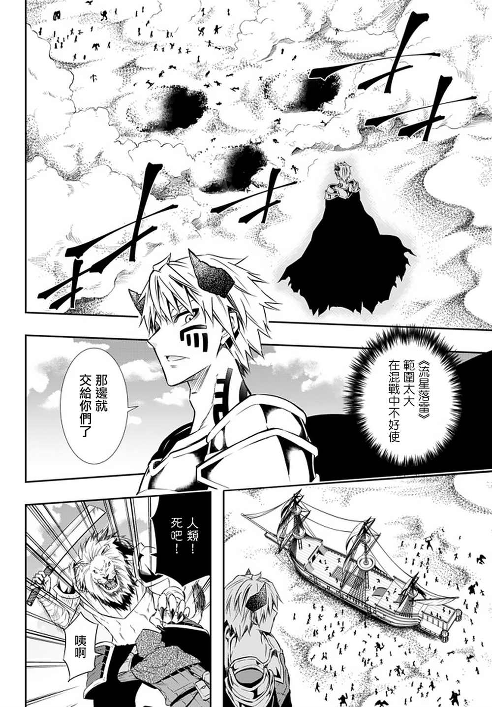 《异界魔王与召唤少女的隶属魔术》漫画最新章节第119话免费下拉式在线观看章节第【10】张图片