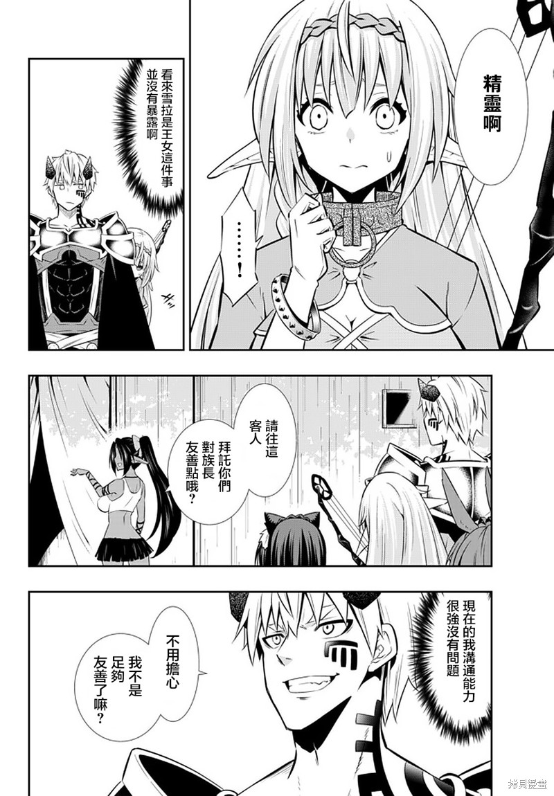 《异界魔王与召唤少女的隶属魔术》漫画最新章节第149话免费下拉式在线观看章节第【8】张图片