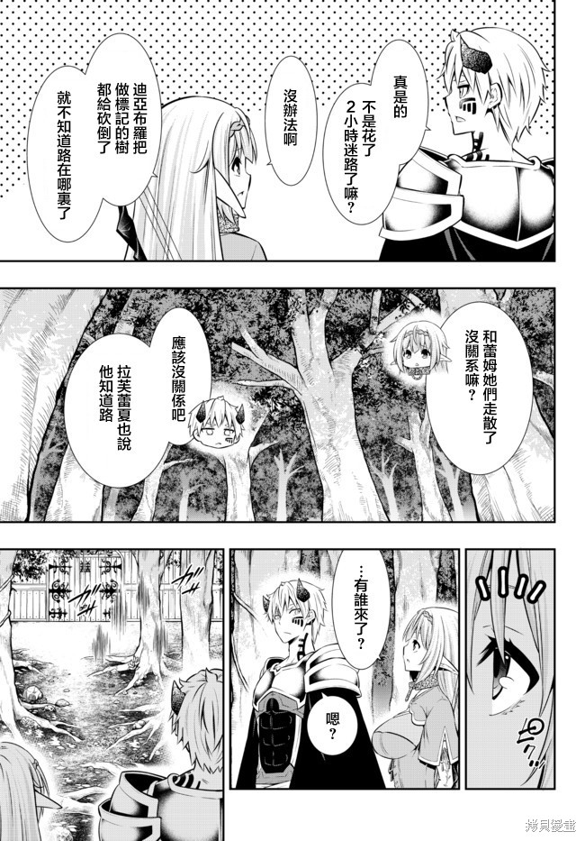 《异界魔王与召唤少女的隶属魔术》漫画最新章节第156话免费下拉式在线观看章节第【2】张图片