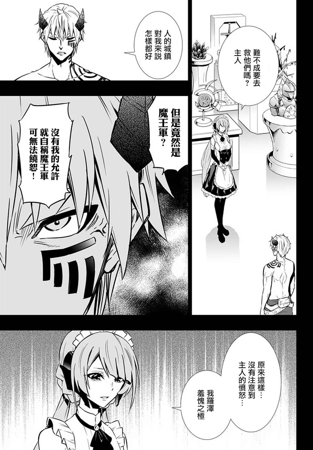 《异界魔王与召唤少女的隶属魔术》漫画最新章节第119话免费下拉式在线观看章节第【1】张图片
