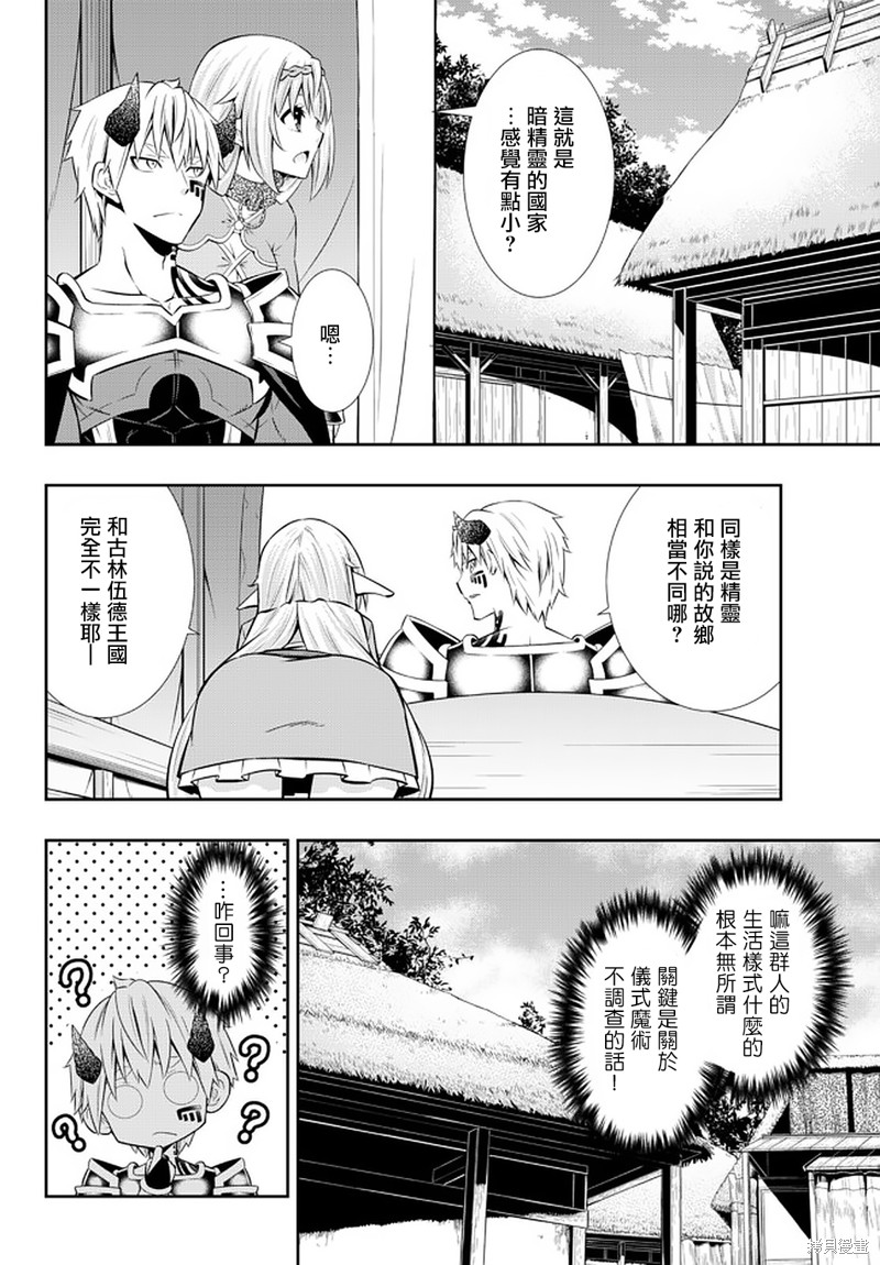 《异界魔王与召唤少女的隶属魔术》漫画最新章节第148话免费下拉式在线观看章节第【11】张图片