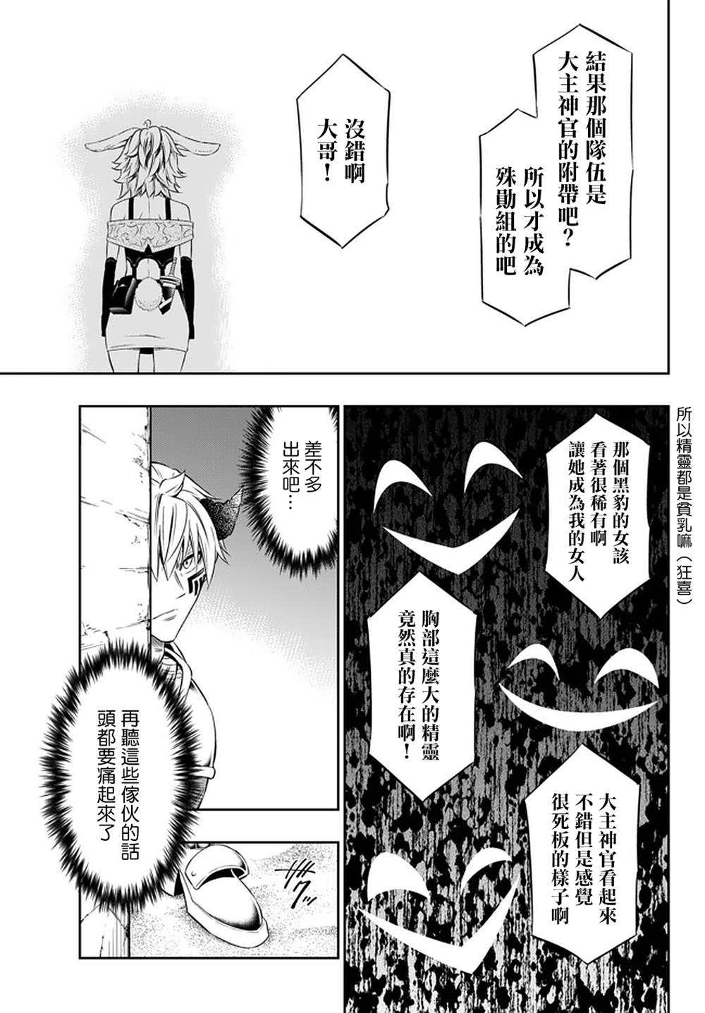 《异界魔王与召唤少女的隶属魔术》漫画最新章节第123话免费下拉式在线观看章节第【11】张图片