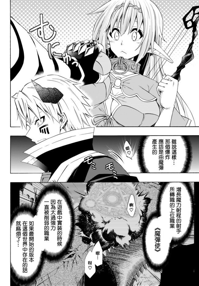 《异界魔王与召唤少女的隶属魔术》漫画最新章节第90话免费下拉式在线观看章节第【14】张图片