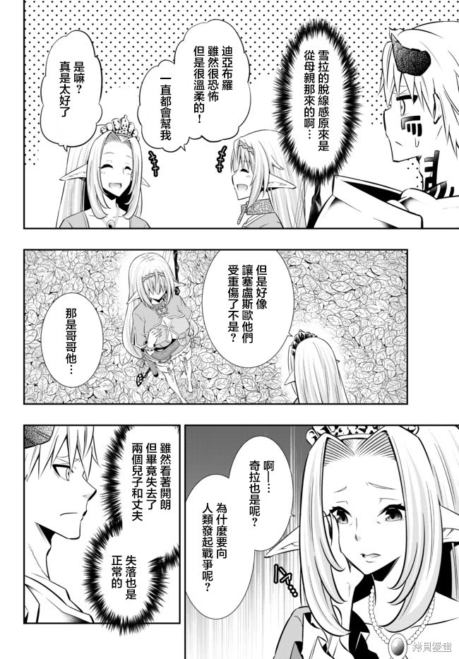 《异界魔王与召唤少女的隶属魔术》漫画最新章节第156话免费下拉式在线观看章节第【15】张图片