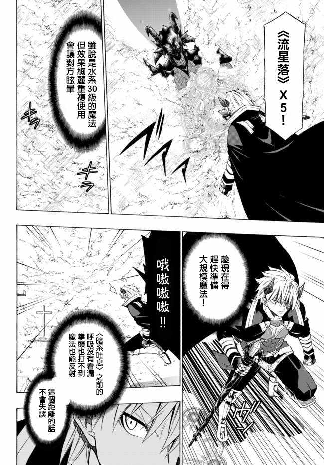 《异界魔王与召唤少女的隶属魔术》漫画最新章节第69话免费下拉式在线观看章节第【18】张图片