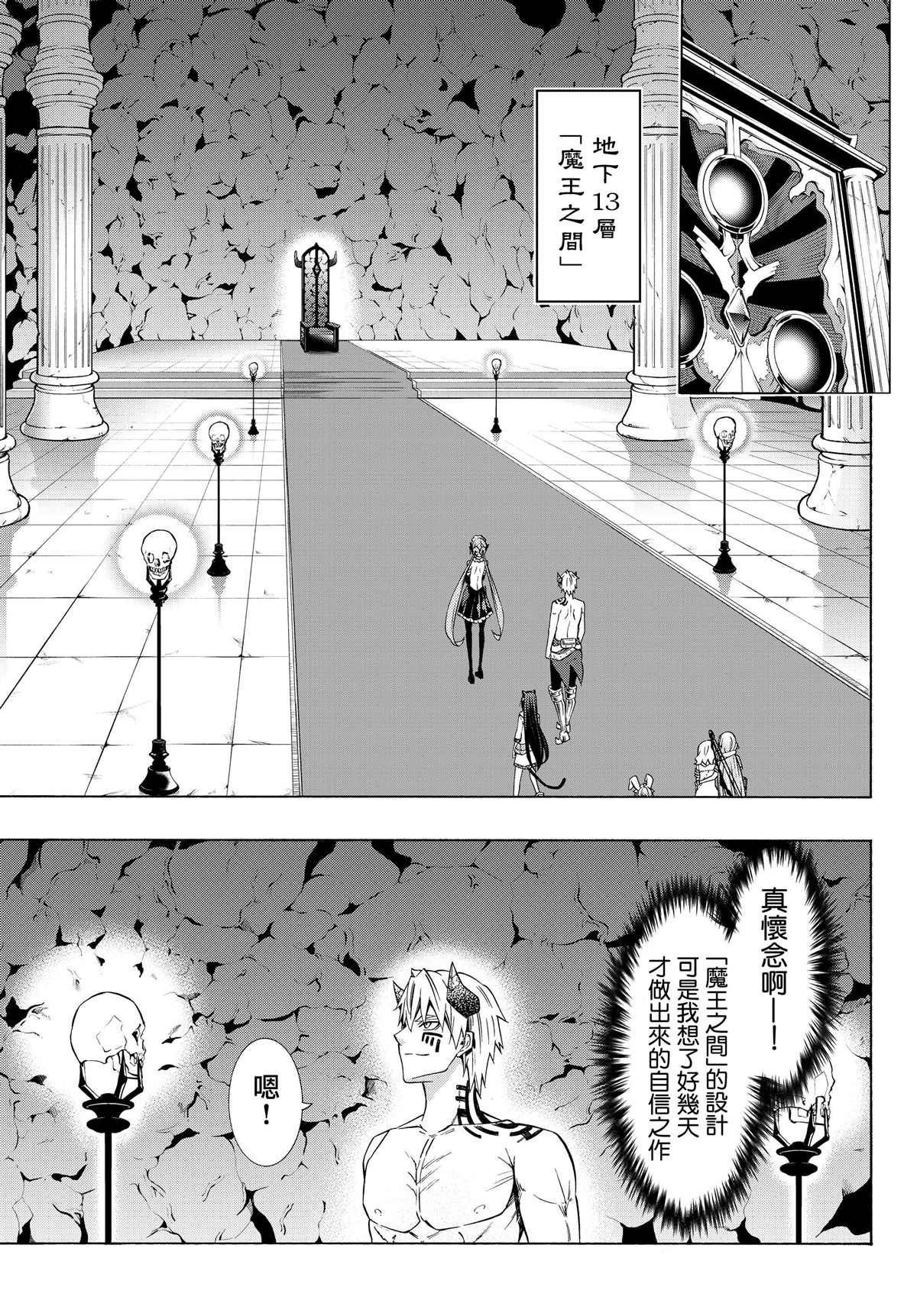 《异界魔王与召唤少女的隶属魔术》漫画最新章节第114话免费下拉式在线观看章节第【6】张图片