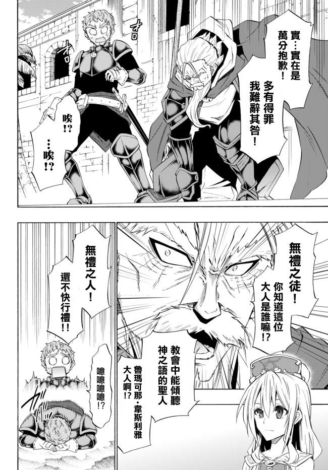 《异界魔王与召唤少女的隶属魔术》漫画最新章节第91话免费下拉式在线观看章节第【8】张图片