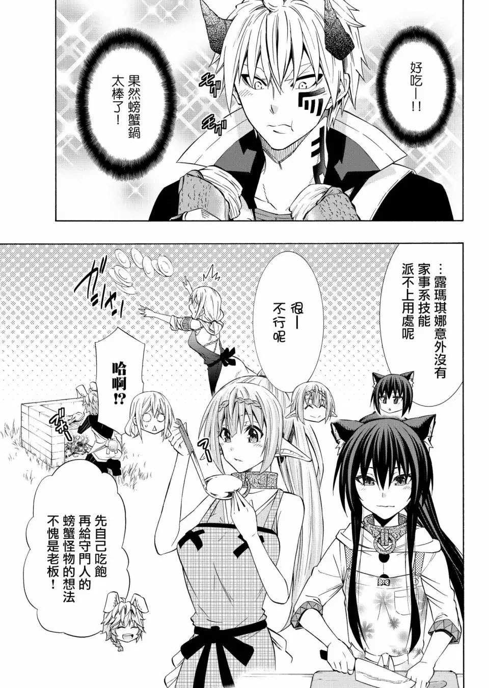 《异界魔王与召唤少女的隶属魔术》漫画最新章节第107话免费下拉式在线观看章节第【10】张图片