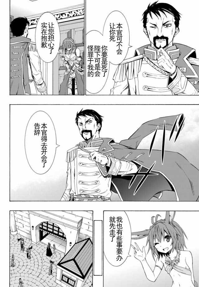 《异界魔王与召唤少女的隶属魔术》漫画最新章节第27话免费下拉式在线观看章节第【10】张图片