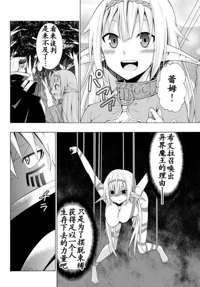 《异界魔王与召唤少女的隶属魔术》漫画最新章节第15话免费下拉式在线观看章节第【7】张图片