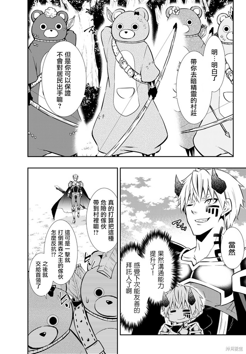 《异界魔王与召唤少女的隶属魔术》漫画最新章节第148话免费下拉式在线观看章节第【6】张图片