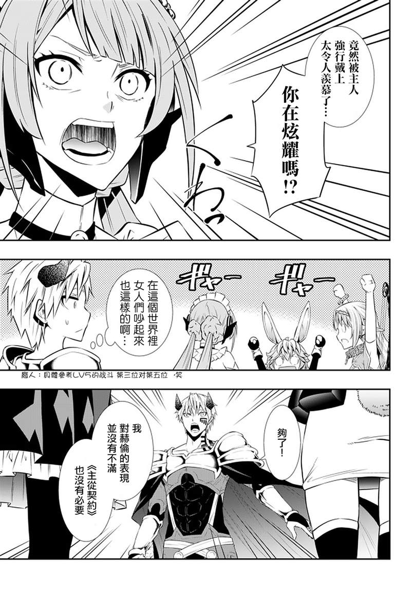 《异界魔王与召唤少女的隶属魔术》漫画最新章节第126话免费下拉式在线观看章节第【12】张图片