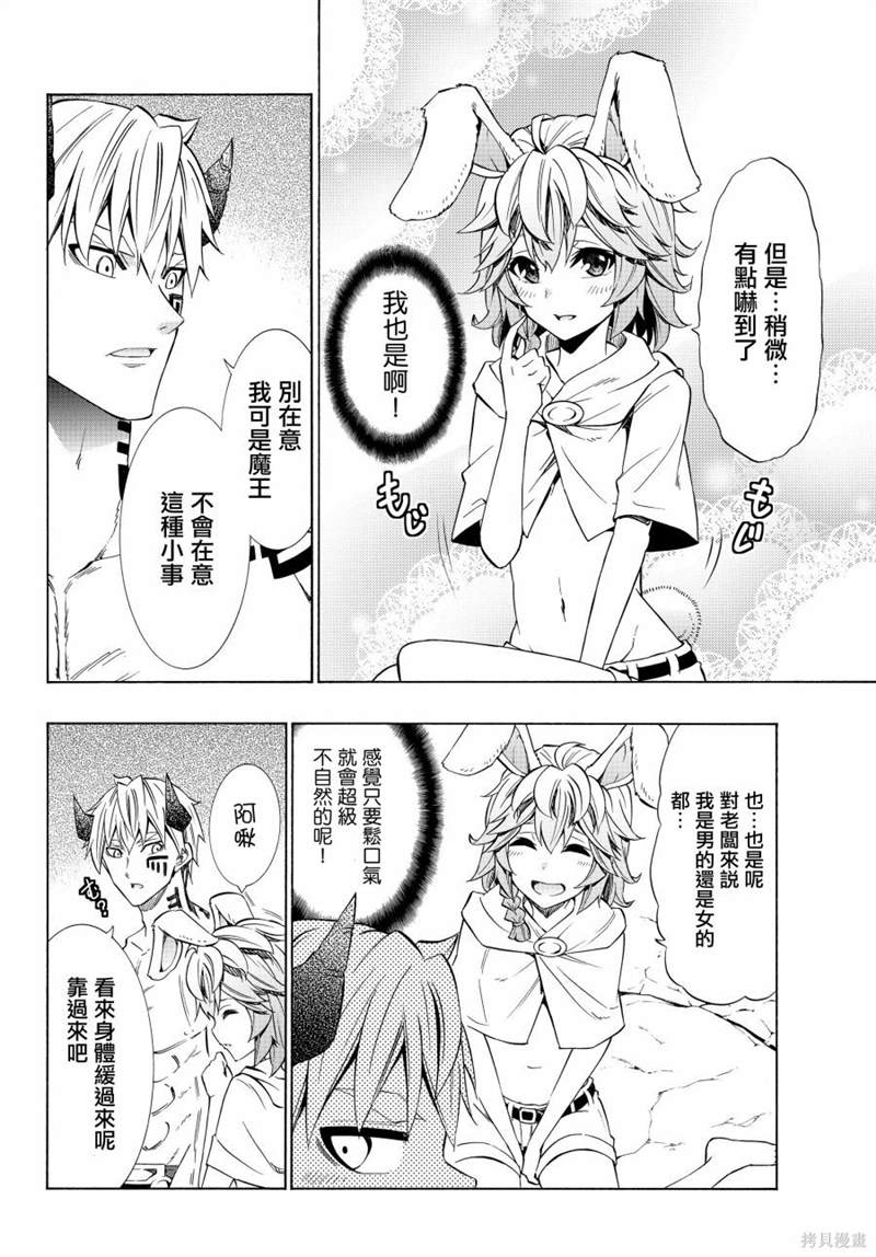 《异界魔王与召唤少女的隶属魔术》漫画最新章节第109话免费下拉式在线观看章节第【10】张图片