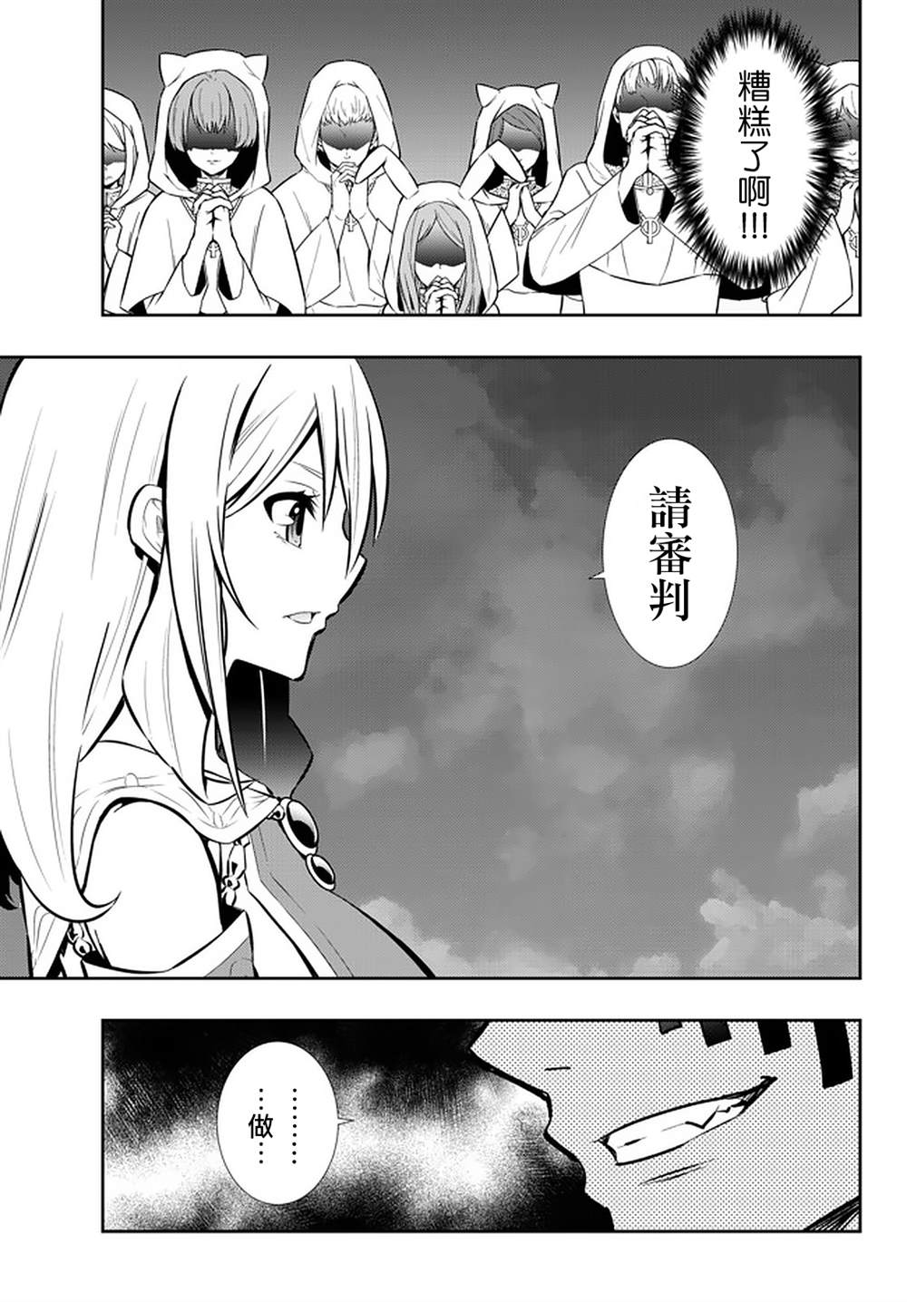 《异界魔王与召唤少女的隶属魔术》漫画最新章节第140话免费下拉式在线观看章节第【14】张图片
