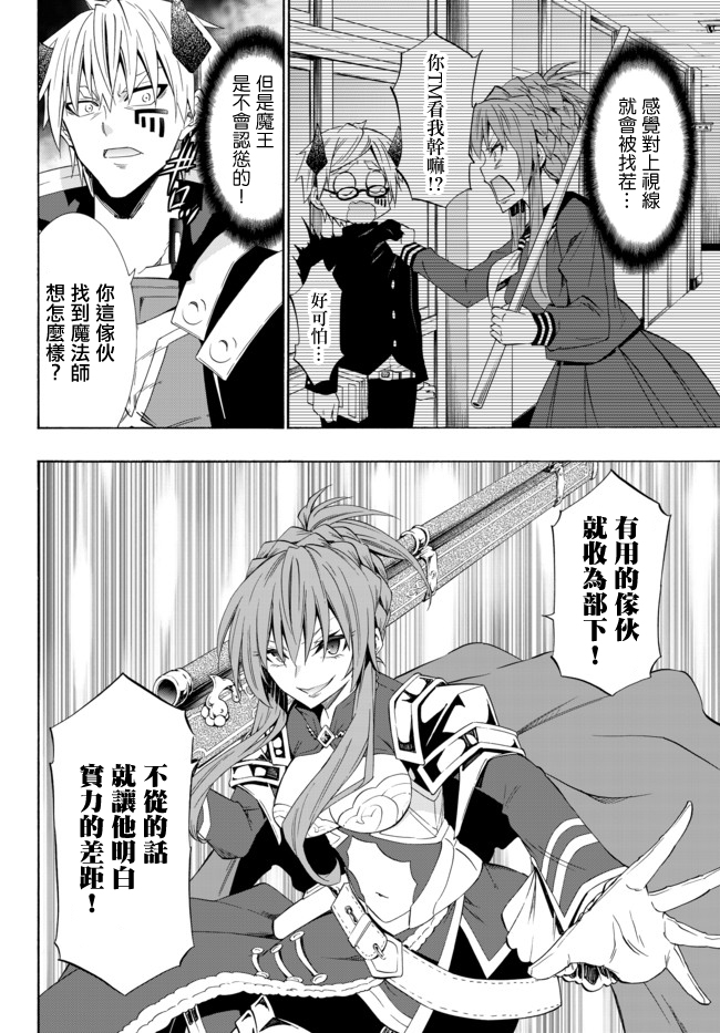 《异界魔王与召唤少女的隶属魔术》漫画最新章节第92话免费下拉式在线观看章节第【10】张图片