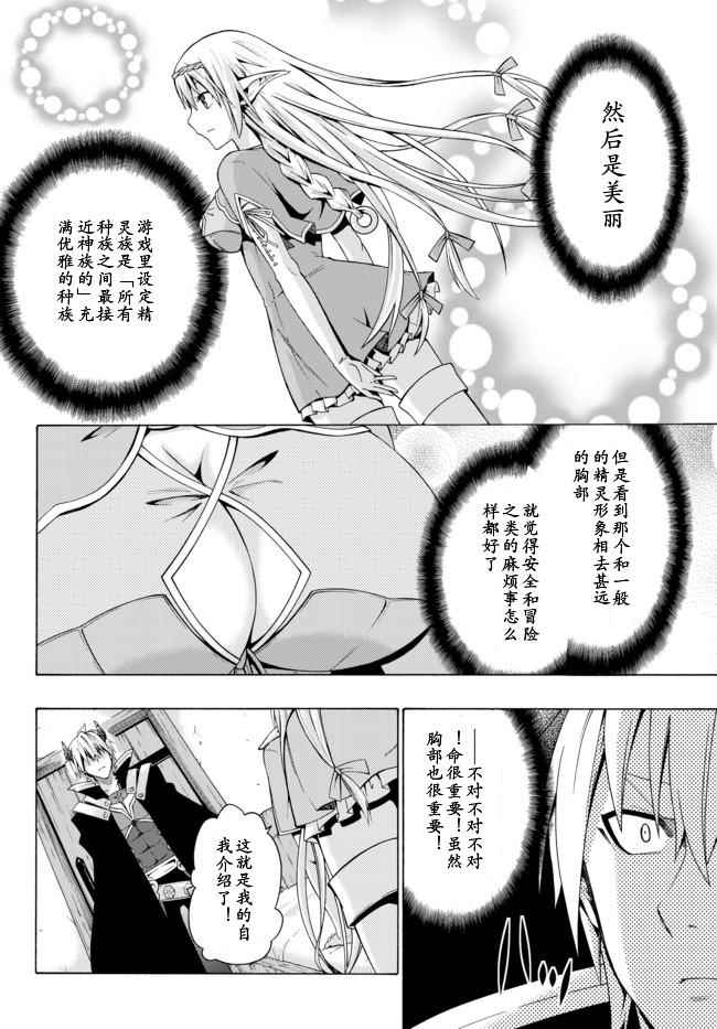 《异界魔王与召唤少女的隶属魔术》漫画最新章节第4话免费下拉式在线观看章节第【13】张图片