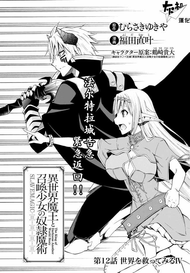 《异界魔王与召唤少女的隶属魔术》漫画最新章节第23话免费下拉式在线观看章节第【1】张图片