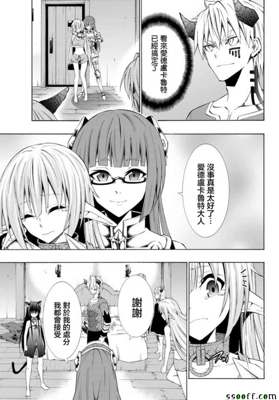 《异界魔王与召唤少女的隶属魔术》漫画最新章节第78话免费下拉式在线观看章节第【11】张图片