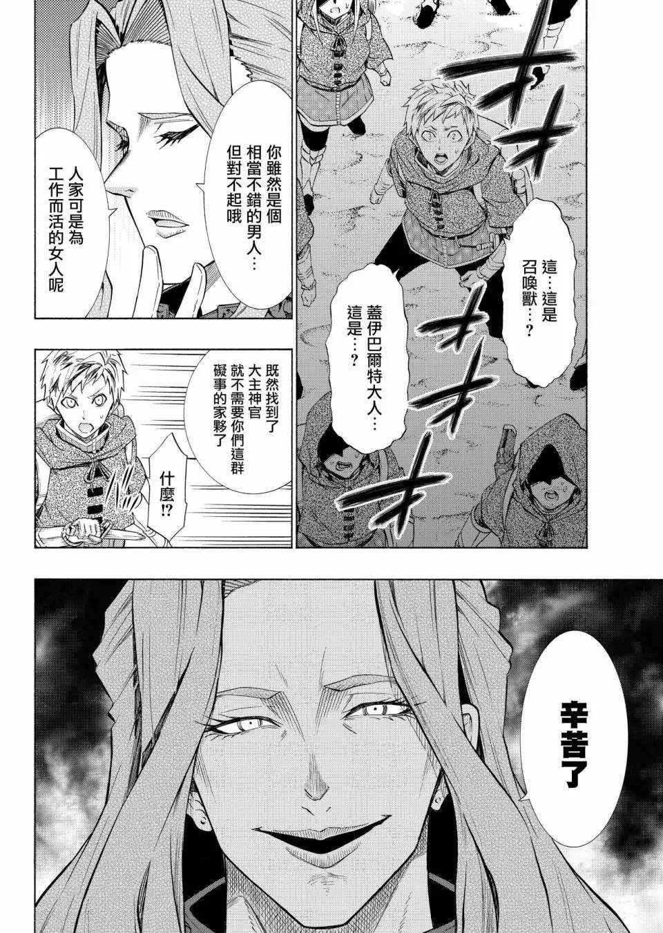 《异界魔王与召唤少女的隶属魔术》漫画最新章节第107话免费下拉式在线观看章节第【5】张图片