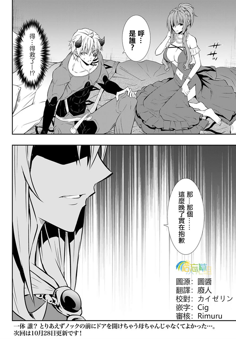 《异界魔王与召唤少女的隶属魔术》漫画最新章节第124话免费下拉式在线观看章节第【15】张图片