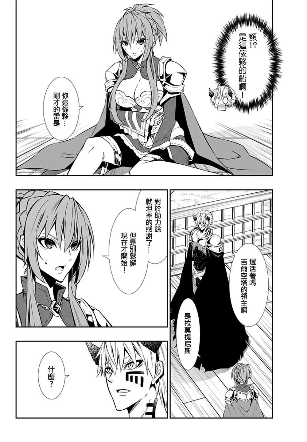 《异界魔王与召唤少女的隶属魔术》漫画最新章节第120话免费下拉式在线观看章节第【8】张图片