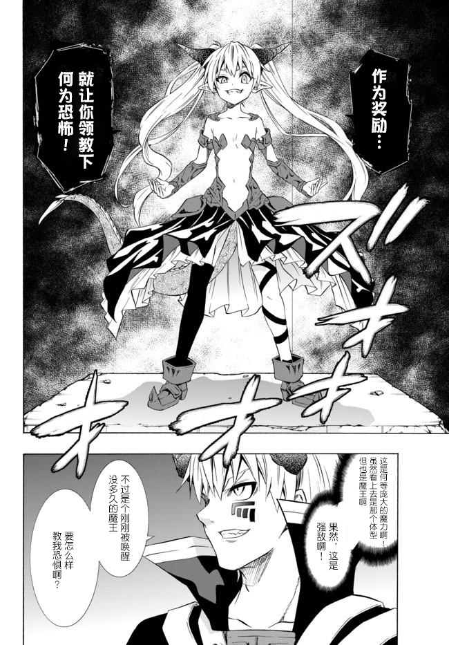 《异界魔王与召唤少女的隶属魔术》漫画最新章节第53话免费下拉式在线观看章节第【14】张图片