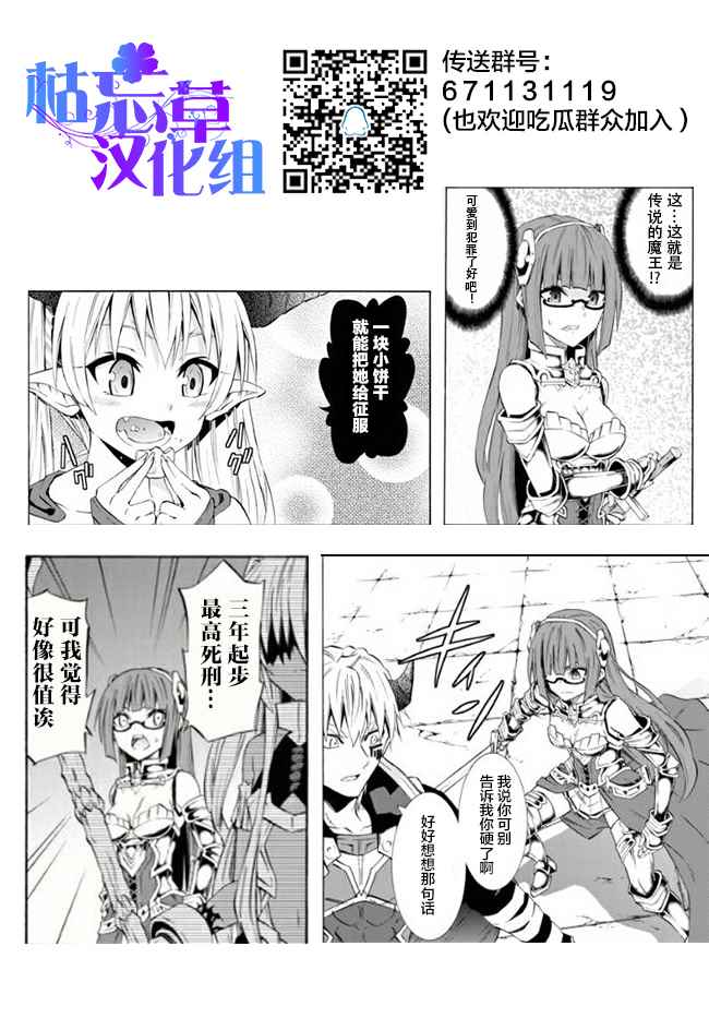 《异界魔王与召唤少女的隶属魔术》漫画最新章节第54话免费下拉式在线观看章节第【19】张图片