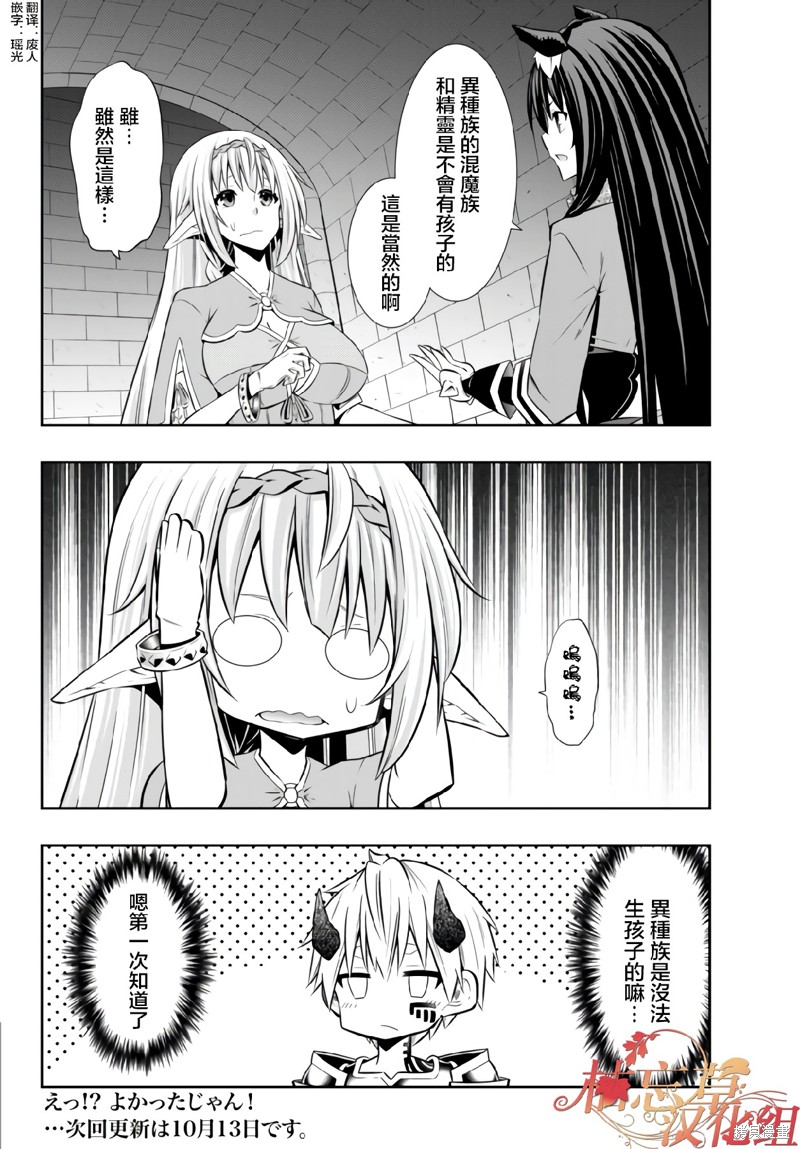 《异界魔王与召唤少女的隶属魔术》漫画最新章节第160话免费下拉式在线观看章节第【18】张图片