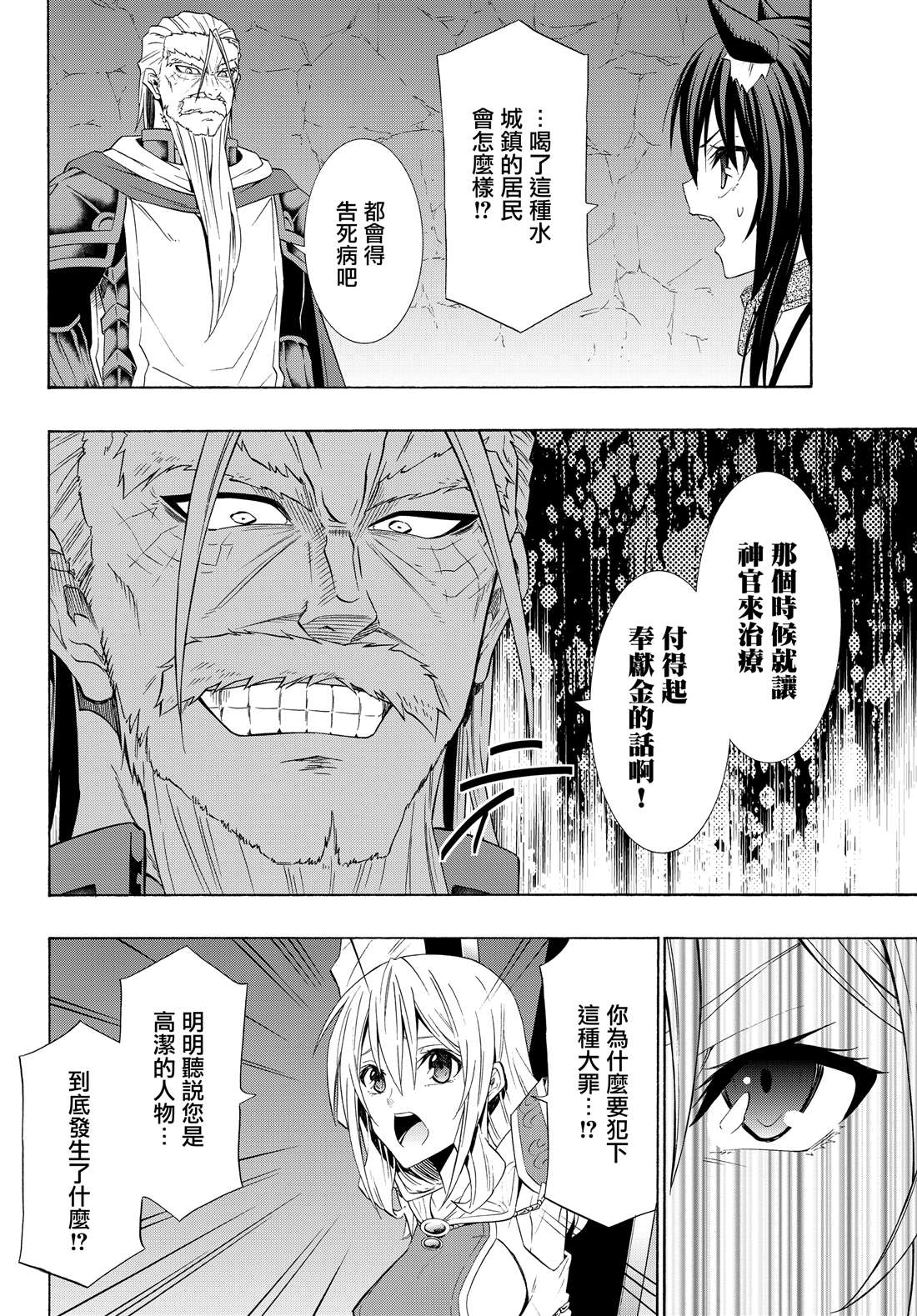 《异界魔王与召唤少女的隶属魔术》漫画最新章节第97话免费下拉式在线观看章节第【14】张图片