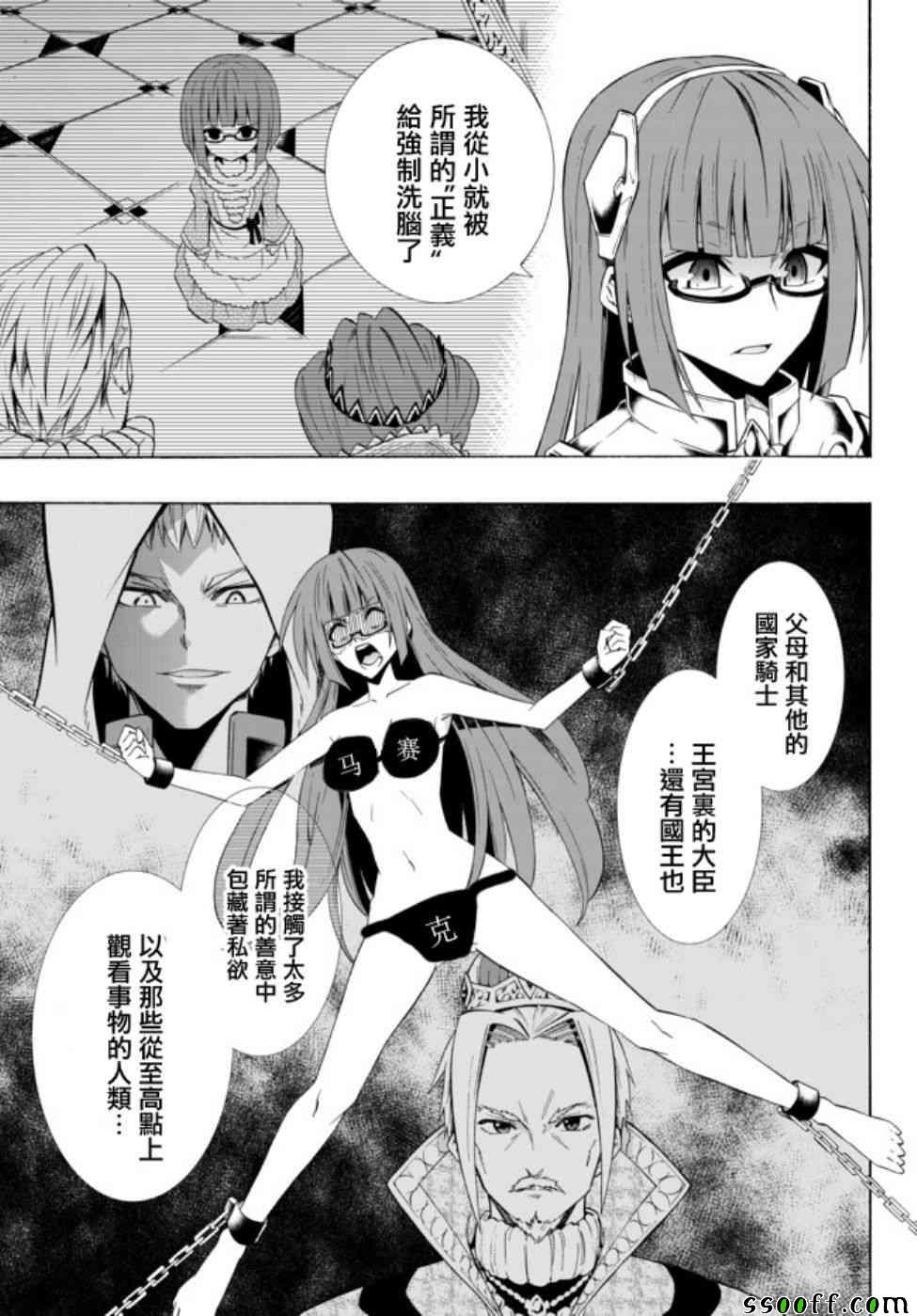 《异界魔王与召唤少女的隶属魔术》漫画最新章节第78话免费下拉式在线观看章节第【13】张图片