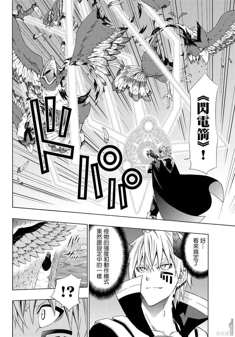 《异界魔王与召唤少女的隶属魔术》漫画最新章节第108话免费下拉式在线观看章节第【7】张图片