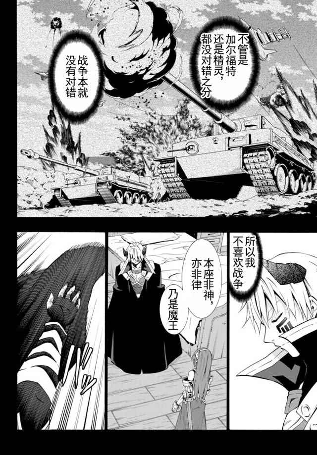 《异界魔王与召唤少女的隶属魔术》漫画最新章节第41话免费下拉式在线观看章节第【10】张图片