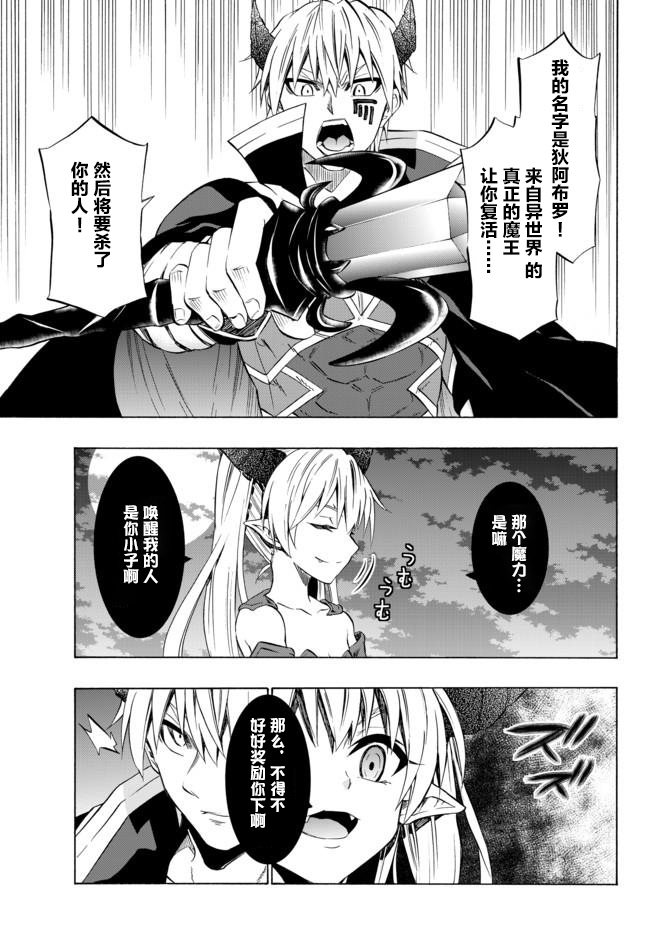 《异界魔王与召唤少女的隶属魔术》漫画最新章节第53话免费下拉式在线观看章节第【13】张图片