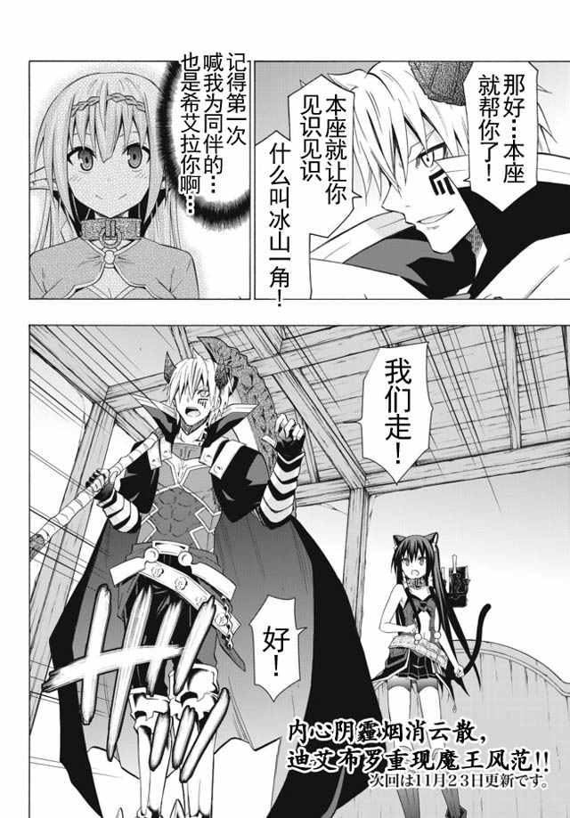 《异界魔王与召唤少女的隶属魔术》漫画最新章节第34话免费下拉式在线观看章节第【18】张图片