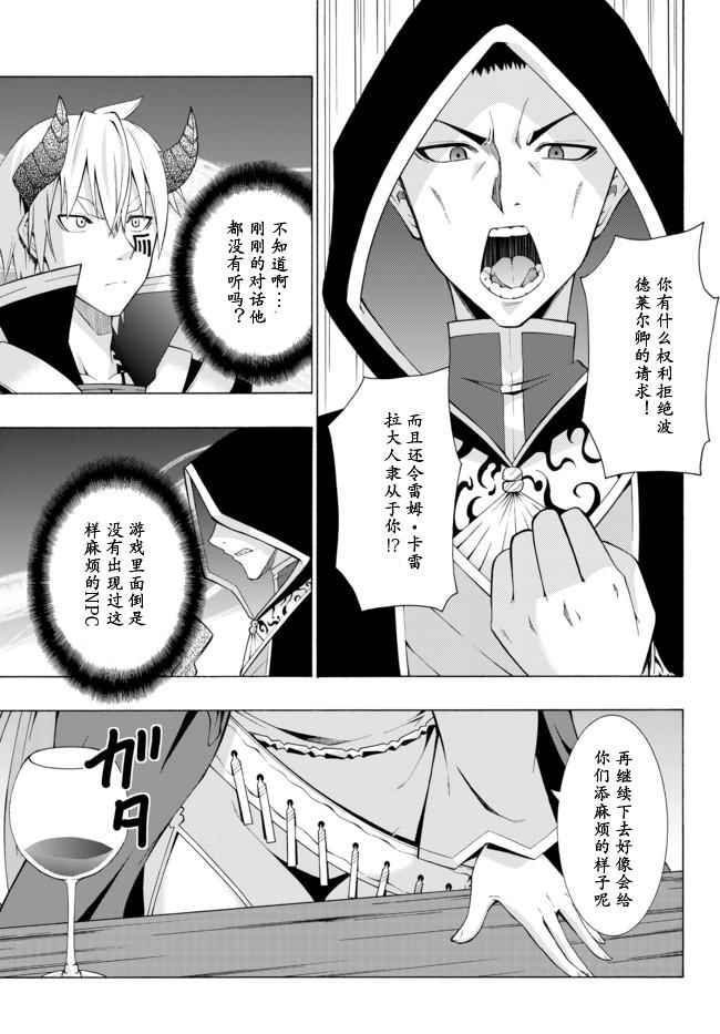 《异界魔王与召唤少女的隶属魔术》漫画最新章节第5话免费下拉式在线观看章节第【17】张图片