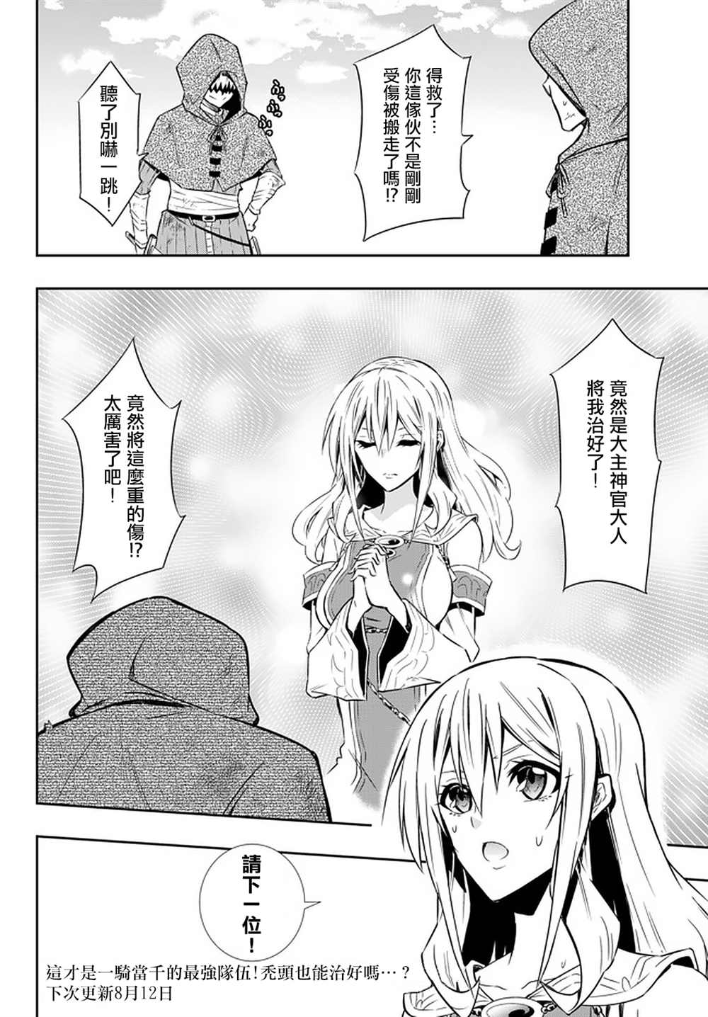 《异界魔王与召唤少女的隶属魔术》漫画最新章节第119话免费下拉式在线观看章节第【16】张图片