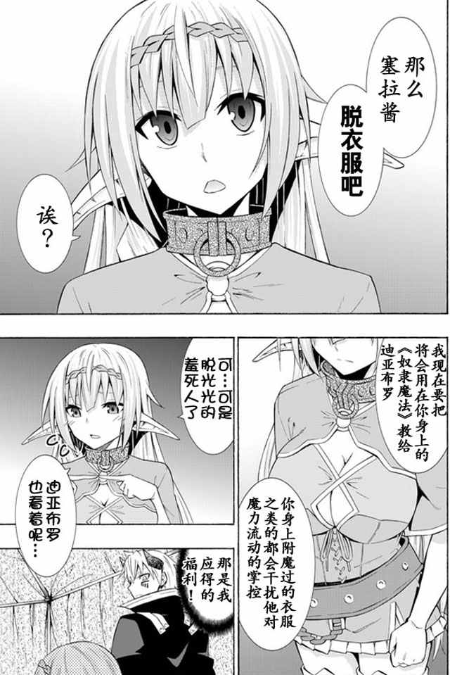 《异界魔王与召唤少女的隶属魔术》漫画最新章节第29话免费下拉式在线观看章节第【17】张图片