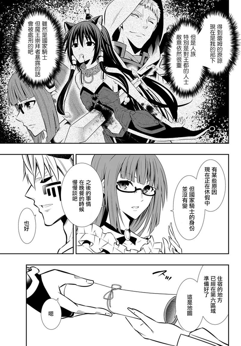 《异界魔王与召唤少女的隶属魔术》漫画最新章节第127话免费下拉式在线观看章节第【7】张图片