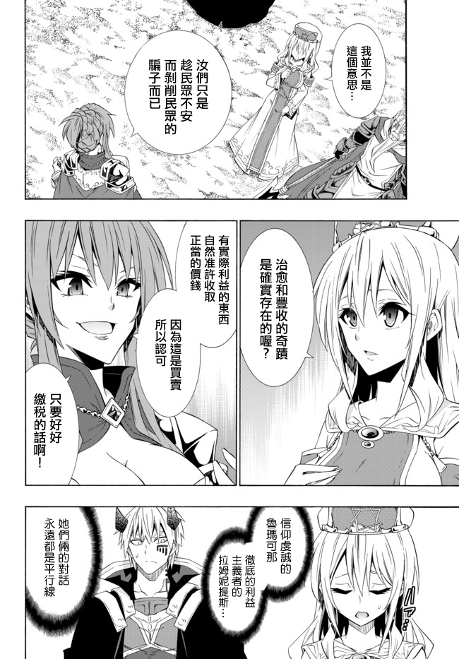 《异界魔王与召唤少女的隶属魔术》漫画最新章节第92话免费下拉式在线观看章节第【6】张图片