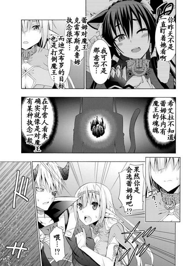 《异界魔王与召唤少女的隶属魔术》漫画最新章节第17话免费下拉式在线观看章节第【7】张图片